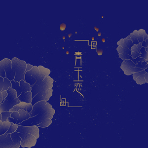 奥特之母坐钢筋
