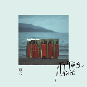 奥特之母坐钢筋
