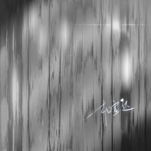 奥特之母坐钢筋
